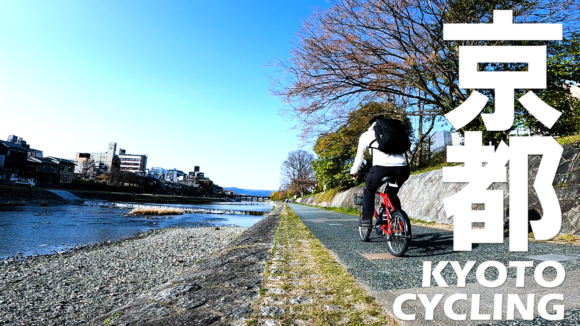 【自転車】レンタルサイクルで楽しむ　京都観光サイクリング　