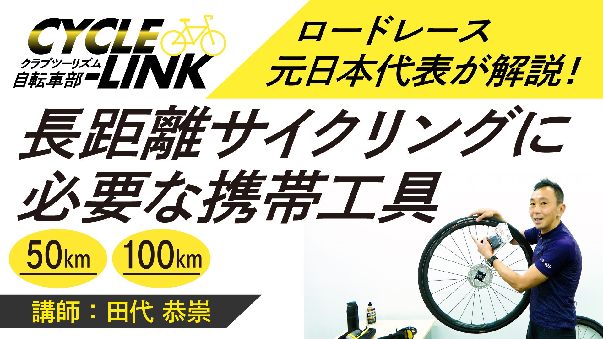 【自転車】長距離サイクリングに必要な携帯工具