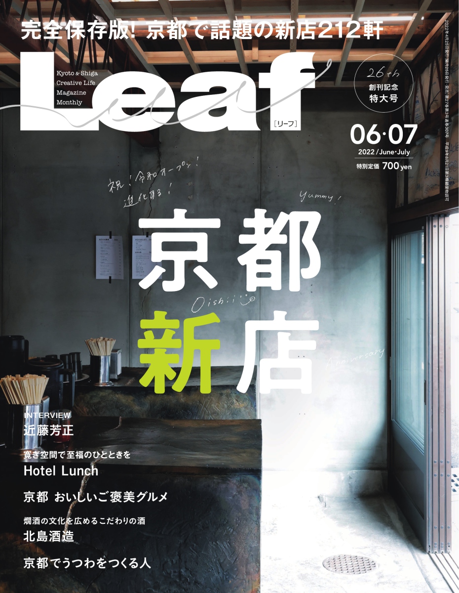 Leaf（リーフ） (6・7月号)