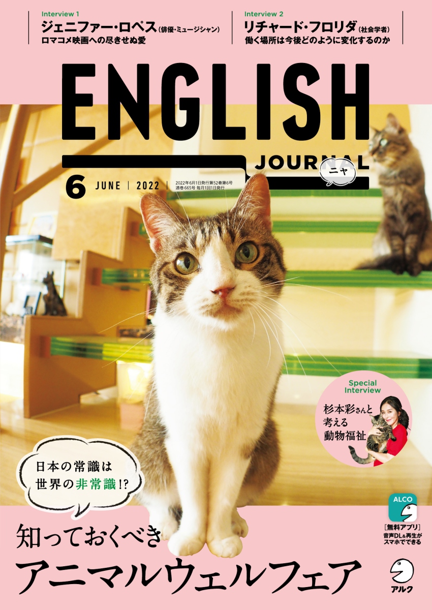 ENGLISH JOURNAL (イングリッシュジャーナル) (2022年6月号)