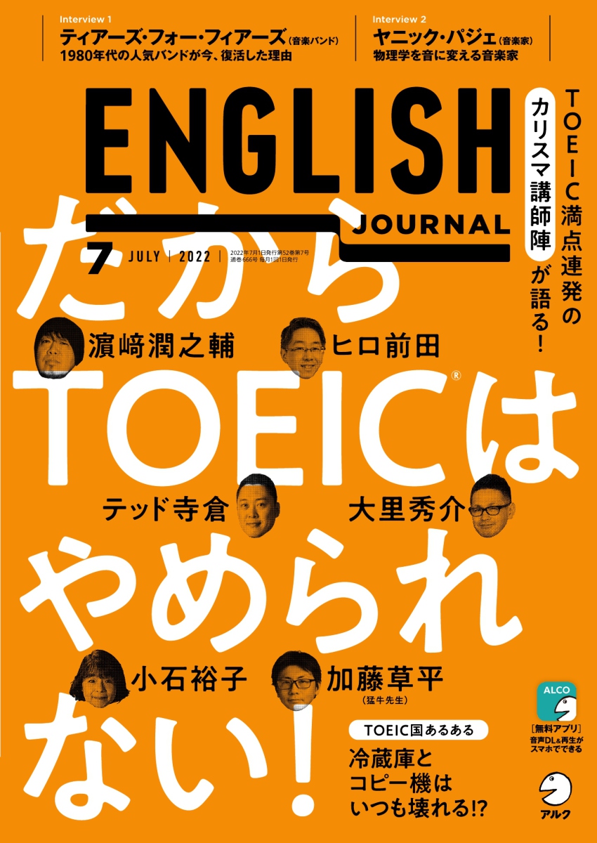 ENGLISH JOURNAL (イングリッシュジャーナル) (2022年7月号)