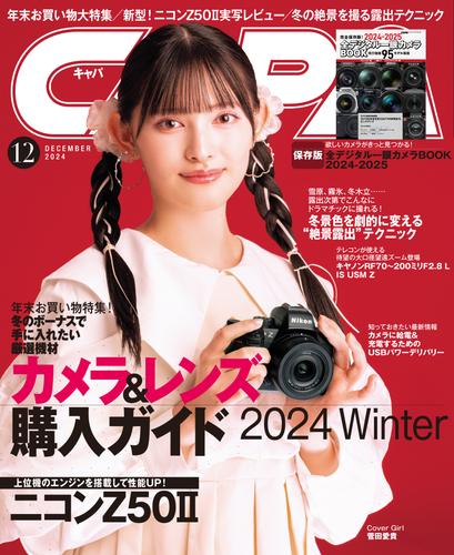 CAPA（キャパ） (2024年12月号)