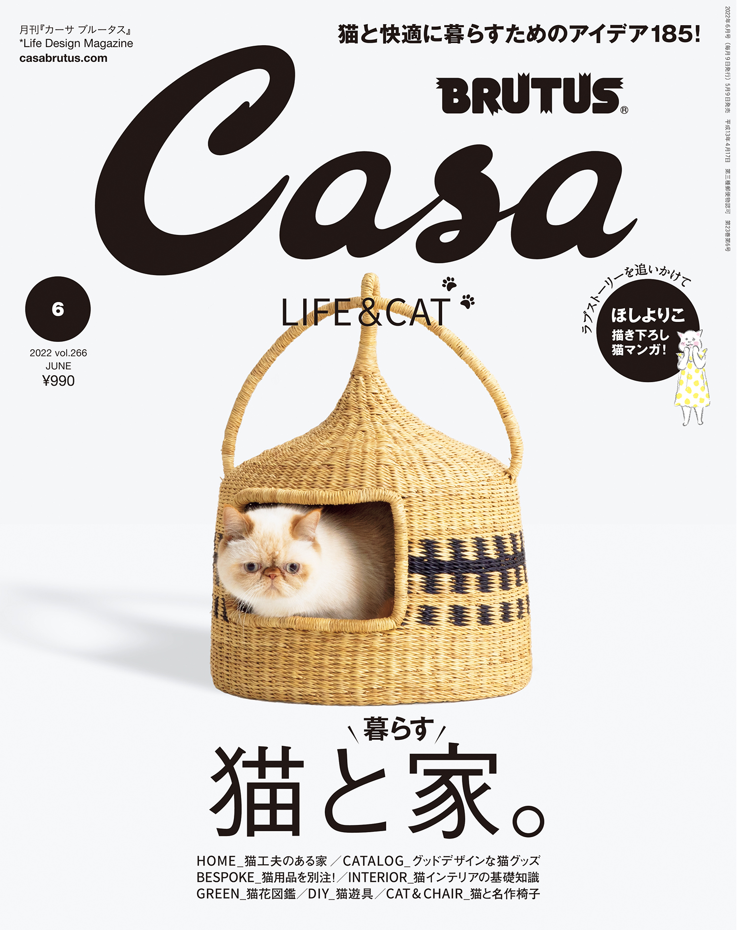 Casa BRUTUS(カーサ ブルータス) 2022年 6月号 [猫と暮らす家。]