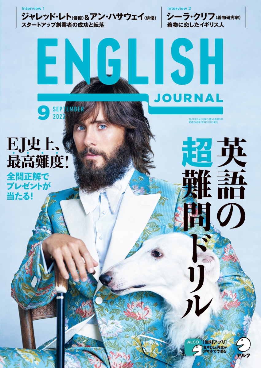 ENGLISH JOURNAL (イングリッシュジャーナル) (2022年9月号)