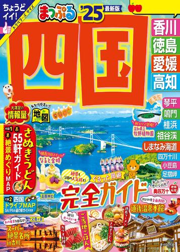 四国｜雑誌読み放題｜クラブツーリズムPASS